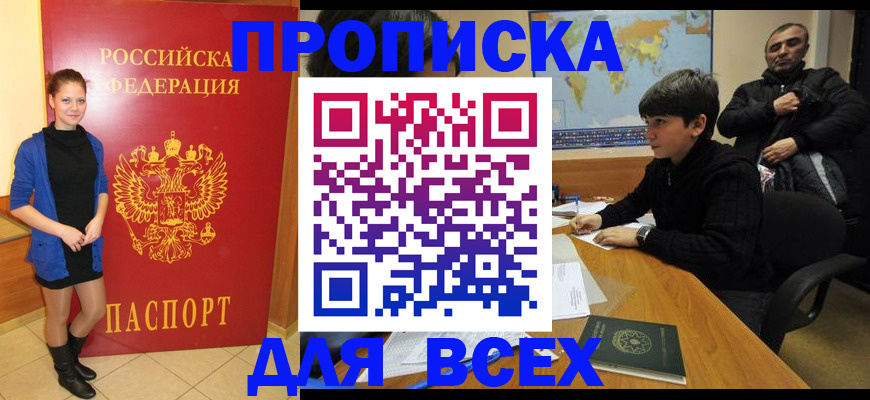 временная регистрация для школы в Дагестанских Огнях